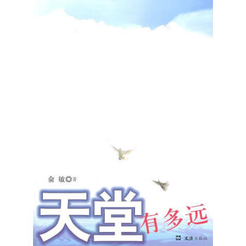 天堂有多遠(yuǎn) 天堂有多遠(yuǎn)