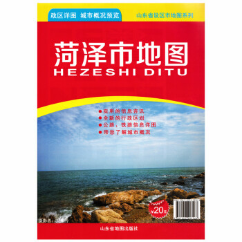 菏澤市地圖 菏澤市地圖