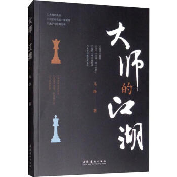 大師的江湖 大師的江湖