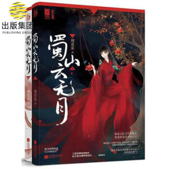 蜀山云無月 蜀山云無月
