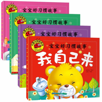 好習慣故事 好習慣故事