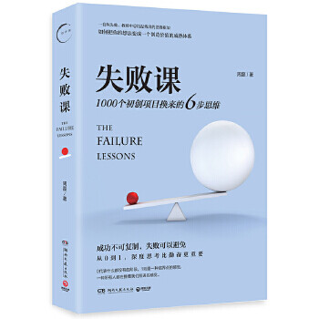 失敗課周磊 失敗課周磊