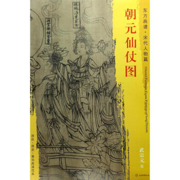 朝元仙仗圖 朝元仙仗圖