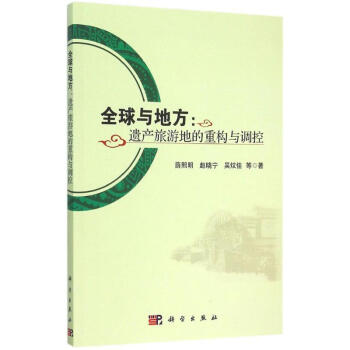 全球與地方 全球與地方