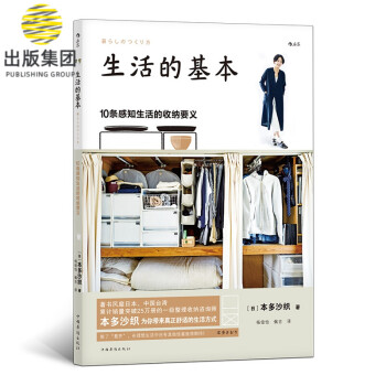 生活的基本 生活的基本