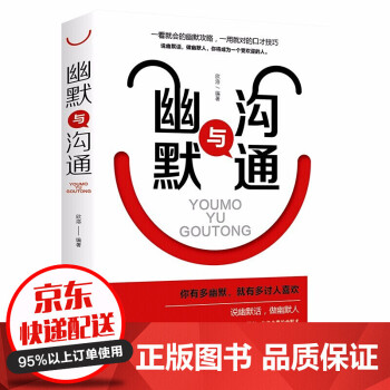幽默與溝通 幽默與溝通
