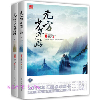 無方少年游 無方少年游