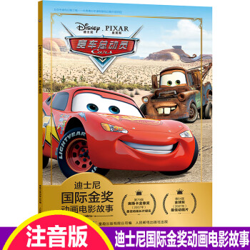賽車總動員 賽車總動員