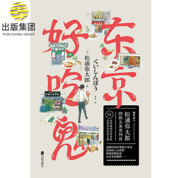 東京好吃鬼 東京好吃鬼