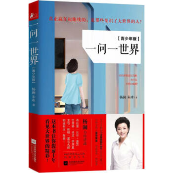 一問一世界 一問一世界