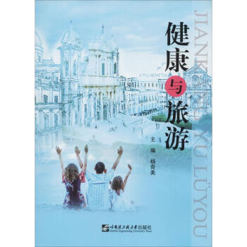 健康與旅游 健康與旅游