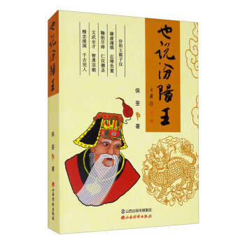 也說汾陽王 也說汾陽王