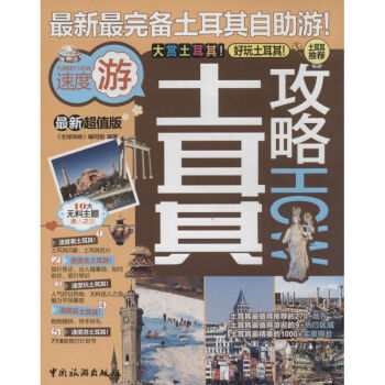 土耳其攻略 土耳其攻略