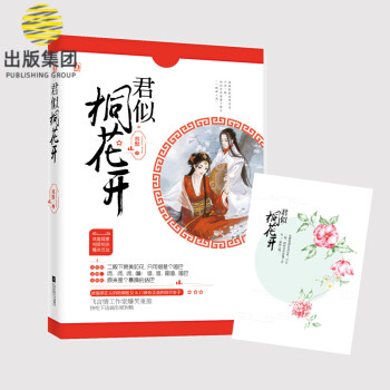 君似桐花開 君似桐花開