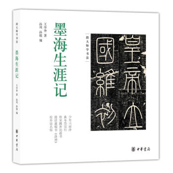 墨海生涯記 墨海生涯記