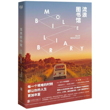 流浪圖書館 流浪圖書館