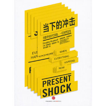 當下的沖擊 當下的沖擊