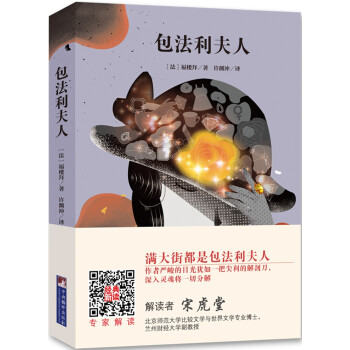 包法利夫人 包法利夫人