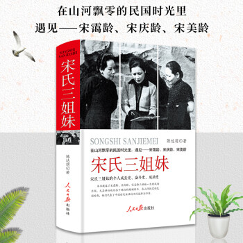宋氏三姐妹 宋氏三姐妹