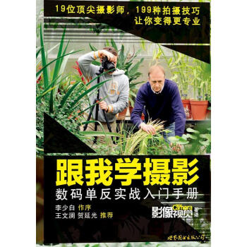 跟我學(xué)攝影 跟我學(xué)攝影