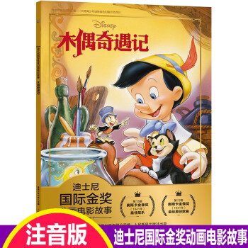 木偶奇遇記 木偶奇遇記