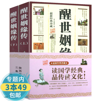 醒世姻緣傳 醒世姻緣傳