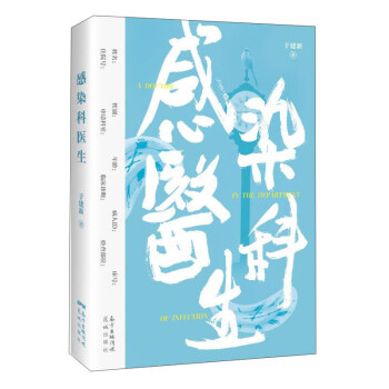 感染科醫生 感染科醫生
