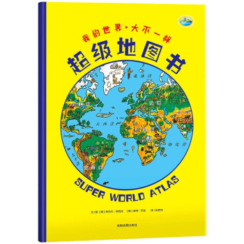 超級地圖書 超級地圖書