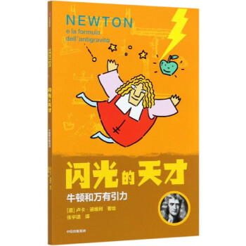 閃光的天才 閃光的天才