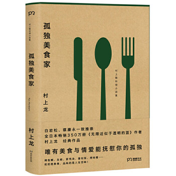 孤獨美食家 孤獨美食家