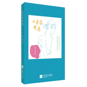 比真實更真 比真實更真