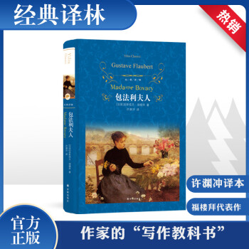包法利夫人 包法利夫人