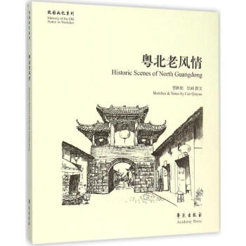 粵北老風情 粵北老風情
