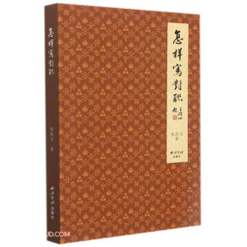 怎樣寫對聯 怎樣寫對聯