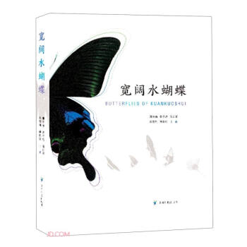 寬闊水蝴蝶 寬闊水蝴蝶