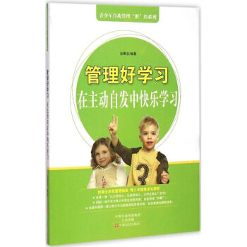 管理好學習 管理好學習
