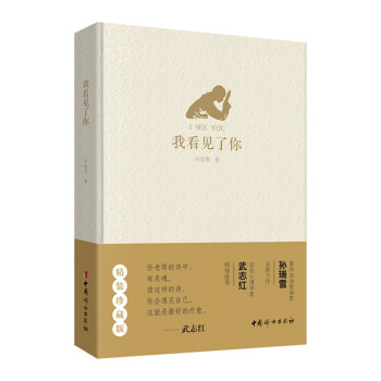 我看見了你 我看見了你