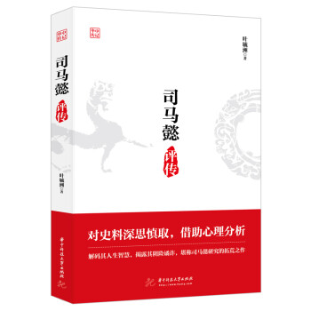 司馬懿評傳 司馬懿評傳