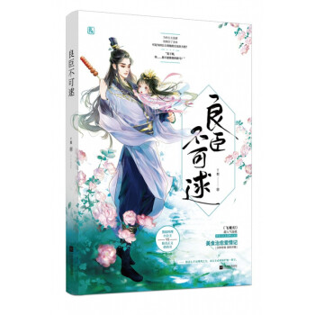 良臣不可逑 良臣不可逑