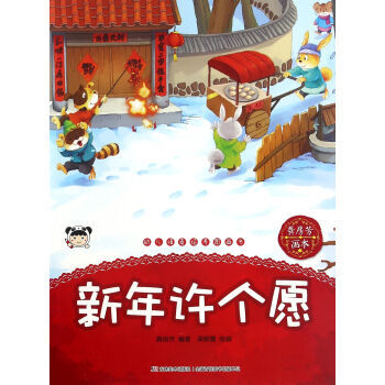 新年許個愿 新年許個愿