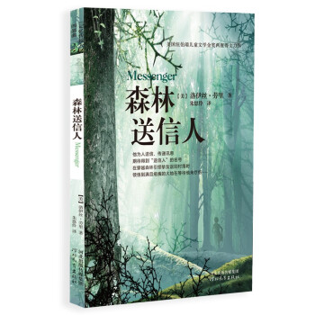 森林送信人 森林送信人