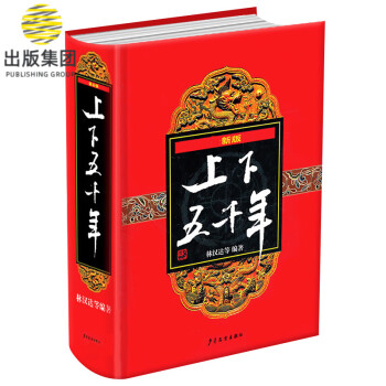 上下五千年