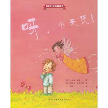 呀！小天使