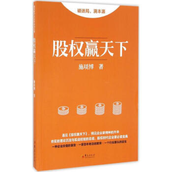 股權贏天下 股權贏天下
