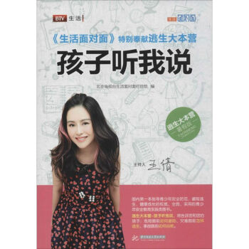 孩子聽我說 孩子聽我說