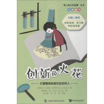 創新的火花 創新的火花