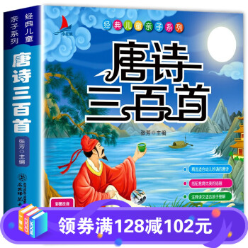 唐詩三百首 唐詩三百首