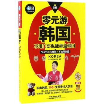 零元游韓國 零元游韓國
