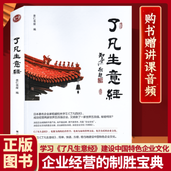 了凡生意經 了凡生意經