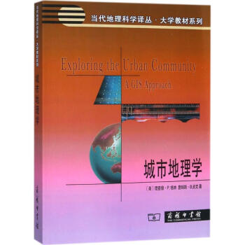 城市地理學 城市地理學